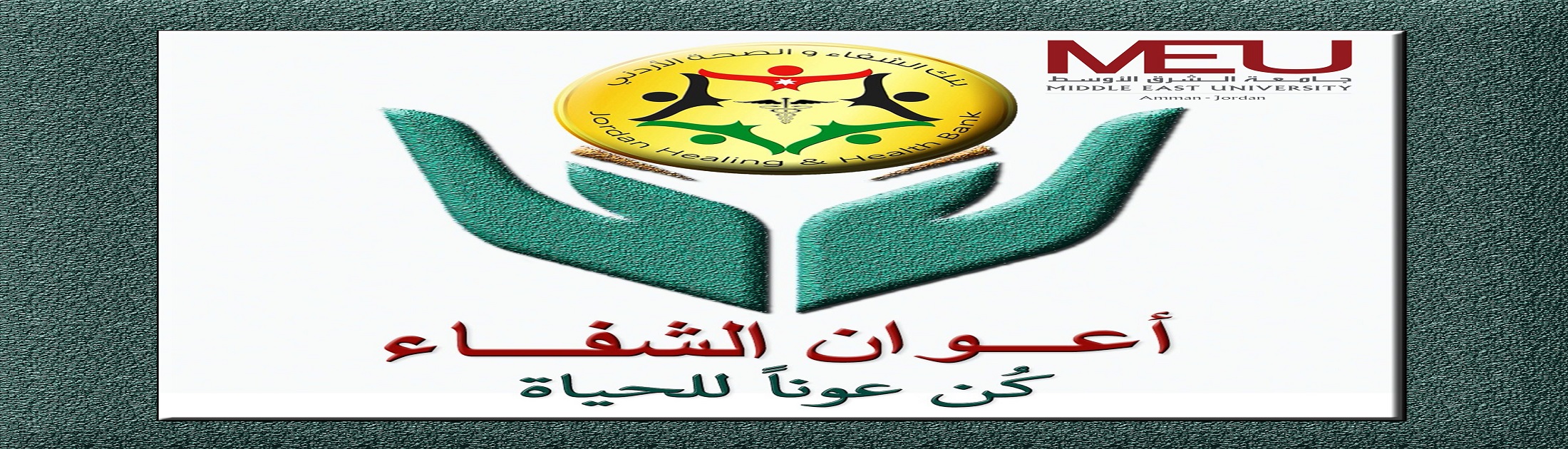 بنك الشفاء