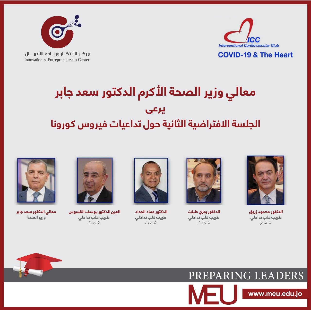 مؤتمر حول تداعيات كورونا