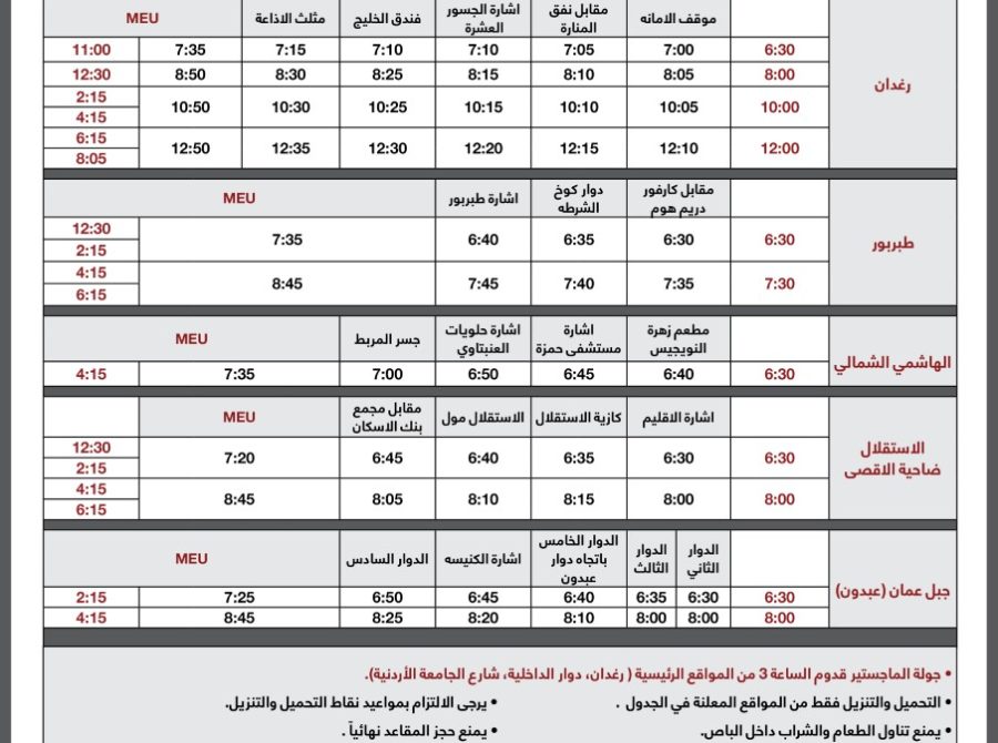 thumbnail_جدول الحركة للفصل الصيفي 19-7-2022