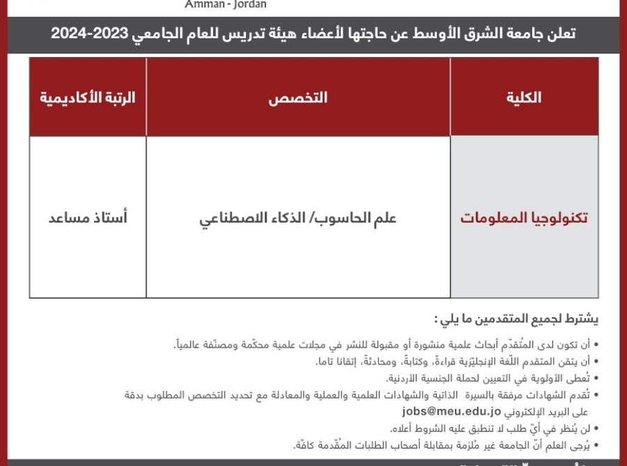 thumbnail_اعلان شواغر هيئة تدريس 23 اكتوبر (1)
