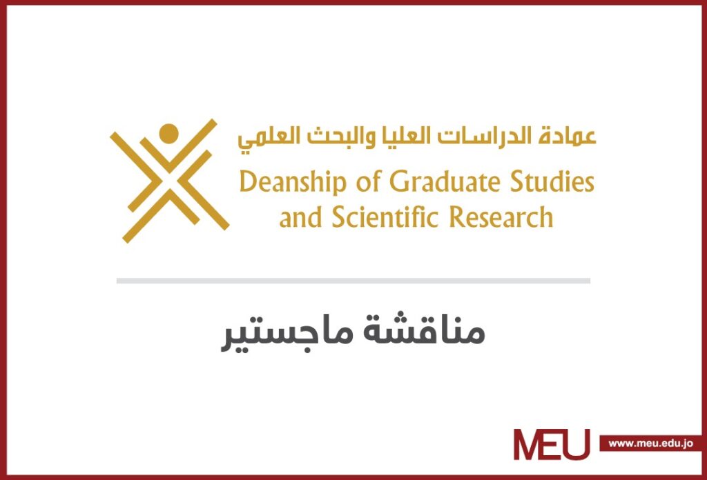 رسالة ماجستير بعنوان: ضـوابـط سلـطـة قـاضي المـوضـوع في وزن البينـة في الدعــاوى الحـقـوقـيـة
