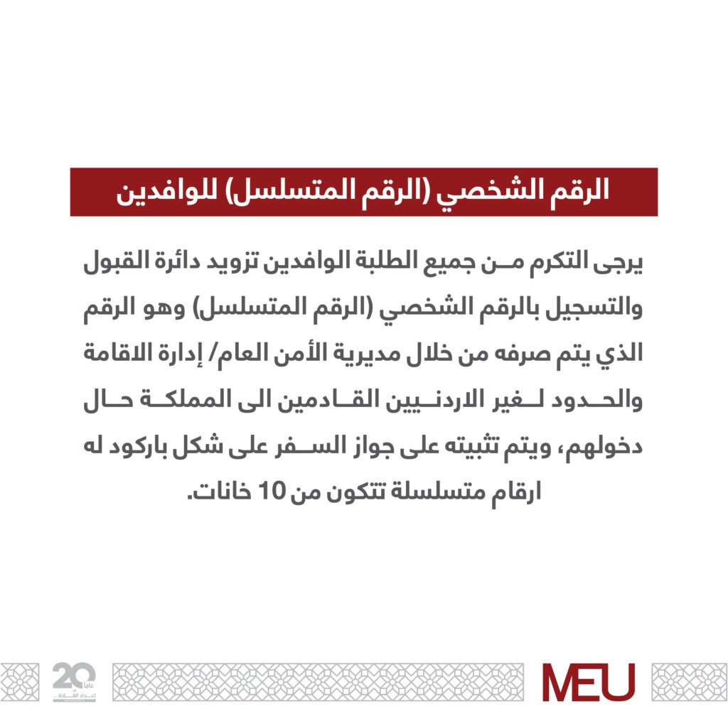 اعلان للطلبة الوافدين