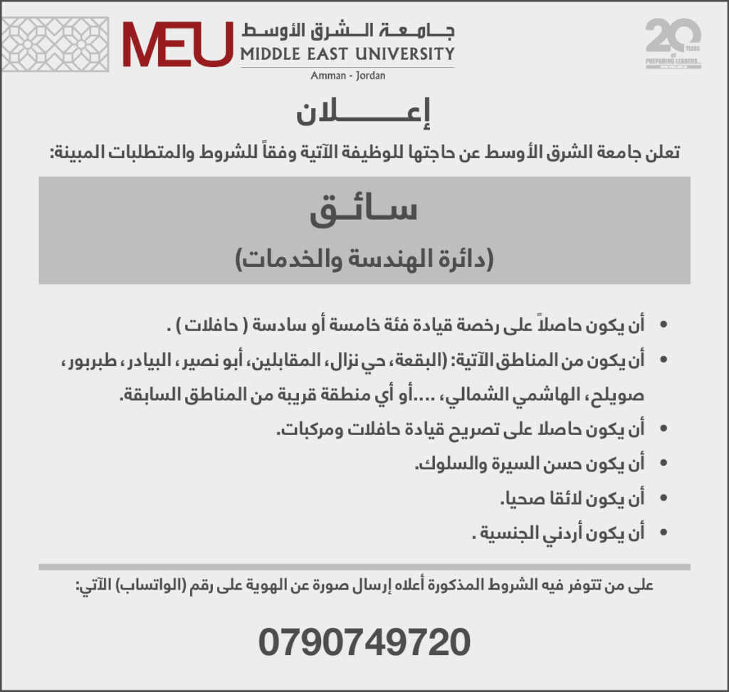اعلان توظيف سائق