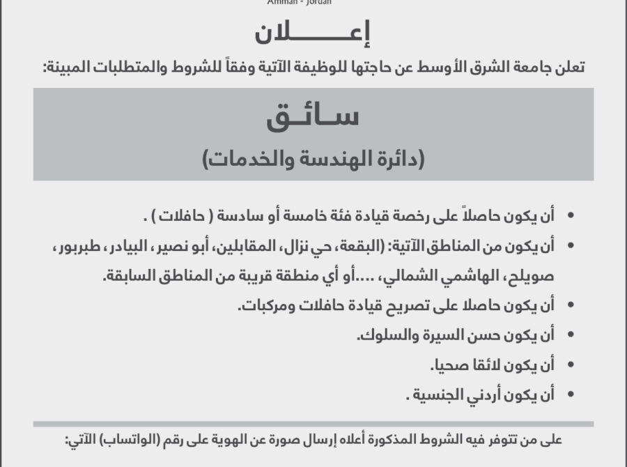 اعلان شواغر – سائق
