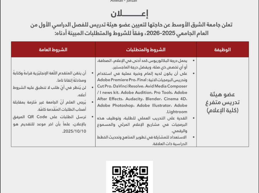 اعلان شواغر – عضو هيئة تدريس