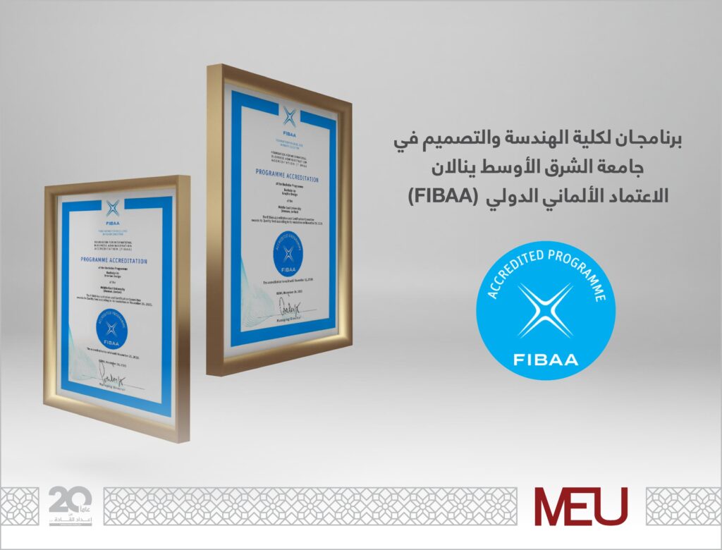 برنامجـان لكلية الهندسة والتصميم في جامعة الشرق الأوسط ينالان الاعتماد الألماني الدولي (FIBAA)