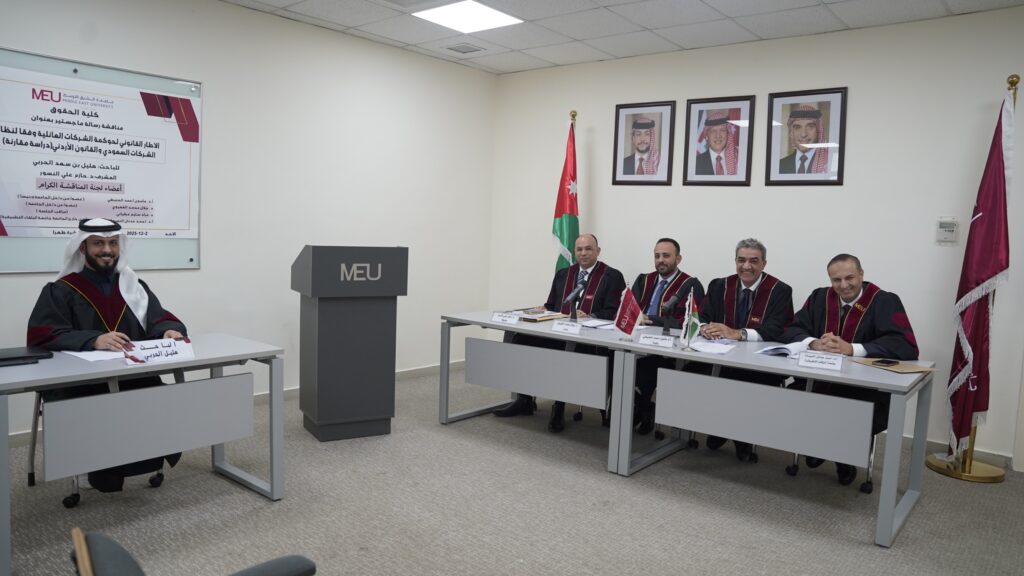 رسالة ماجستير بعنوان: القانوني لحوكمة الشركات العائلية وفقا لنظام الشركات السعودي والقانون الأردني: دراسة مقارنة