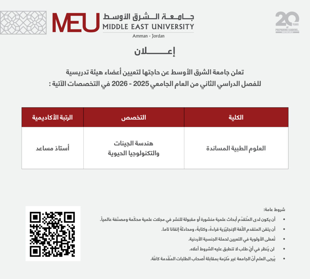 اعلان تعيين أعضاء هيئة تدريسية