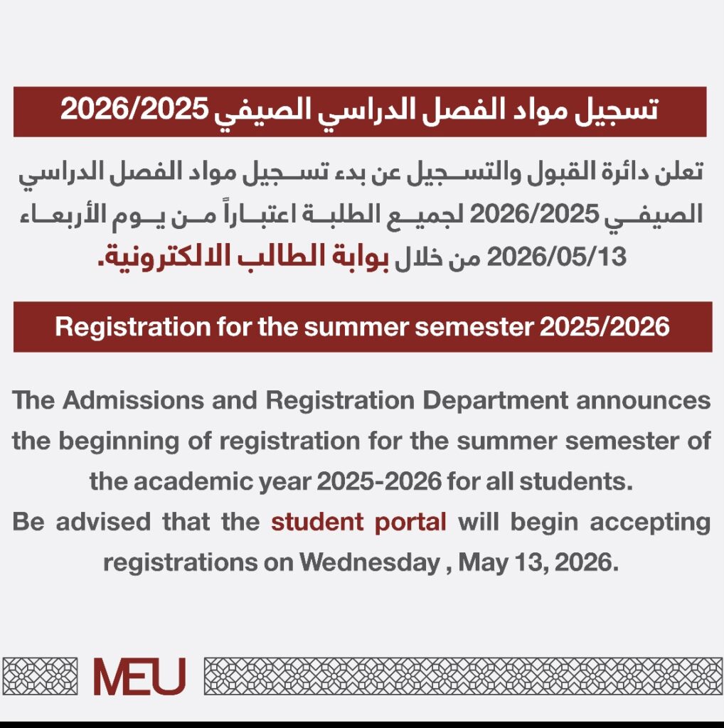 تسجيل مواد الفصل الدراسي الصيفي 2025-2026