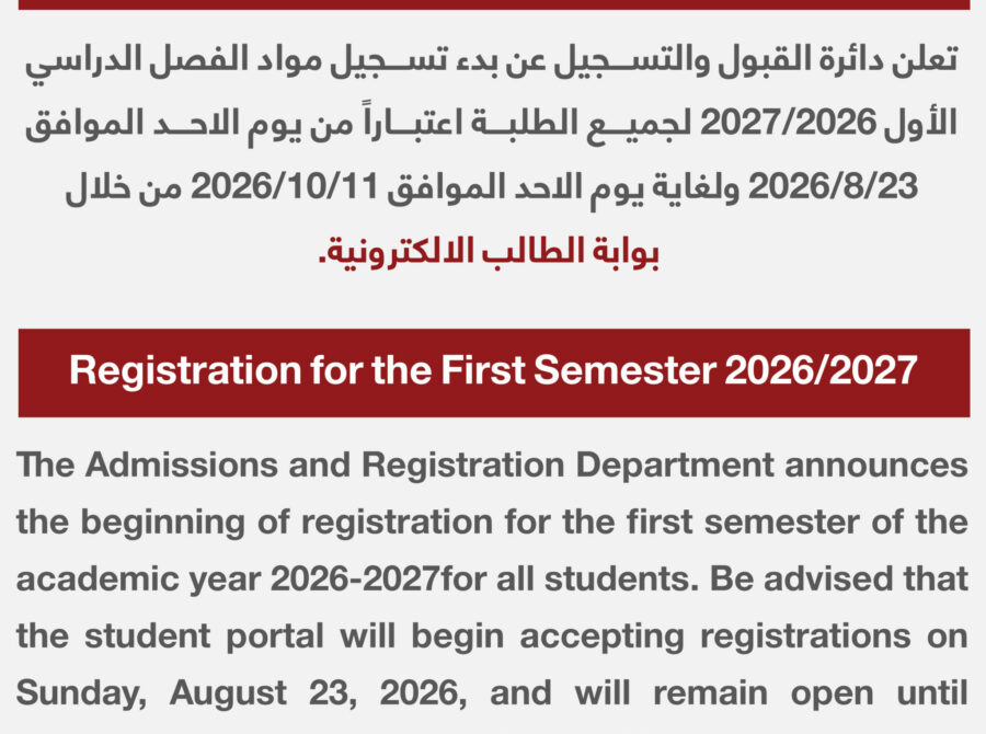 اعلان تسجيل الفصل الدراسي الأول 2027-01