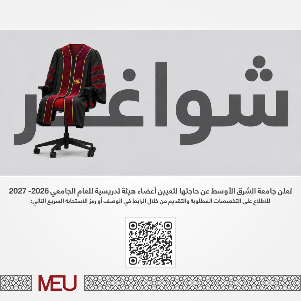اعلان شواغر أكاديمي