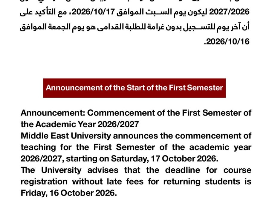 اعلان بدء الدوام 20261